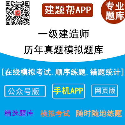 2023年全国一级建造师模拟题库